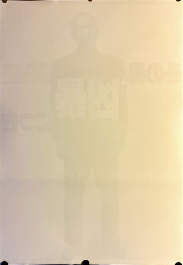 "Violent Cop", Original Release Japanese Movie Poster 1989, B2 Size (51 x 73cm) J127