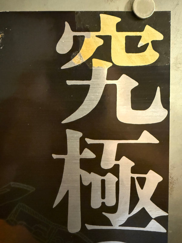 "Neon Genesis Evangelion – Bandai LM/HG Promotional Poster" (新世紀エヴァンゲリオン LM/HG プラモデル販促ポスター), Original Japanese Store Promotion Poster 1997, B2 Size (51 × 73 cm) O428