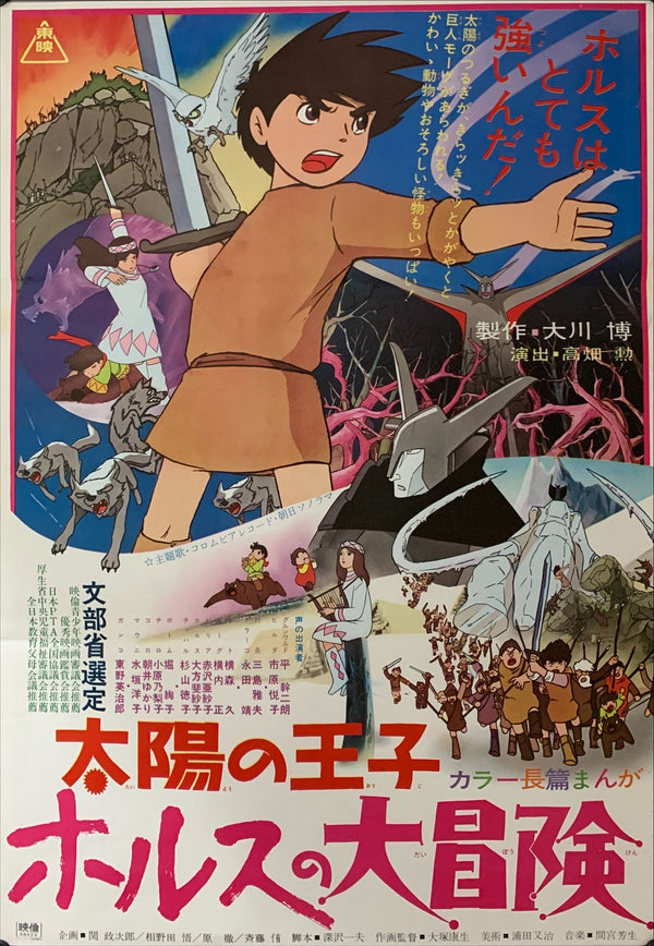 "The Great Adventure of Horus, Prince of the Sun", Original Release Japanese Movie Poster 1968, B2 Size (51 x 73cm) B85