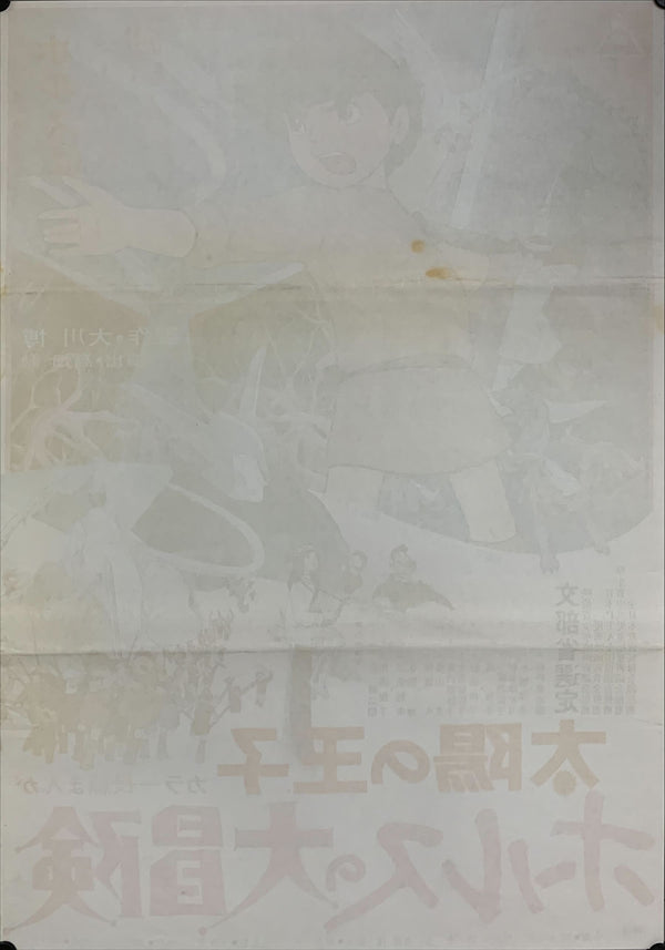 "The Great Adventure of Horus, Prince of the Sun", Original Release Japanese Movie Poster 1968, B2 Size (51 x 73cm) B85