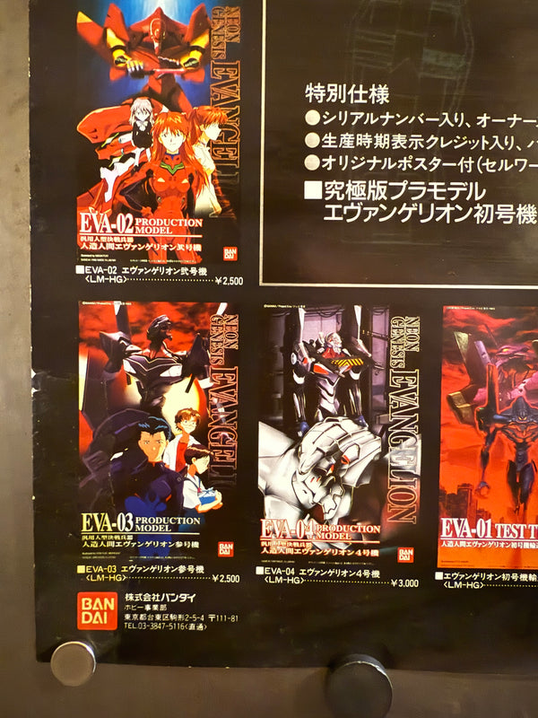 "Neon Genesis Evangelion – Bandai LM/HG Promotional Poster" (新世紀エヴァンゲリオン LM/HG プラモデル販促ポスター), Original Japanese Store Promotion Poster 1997, B2 Size (51 × 73 cm) O428