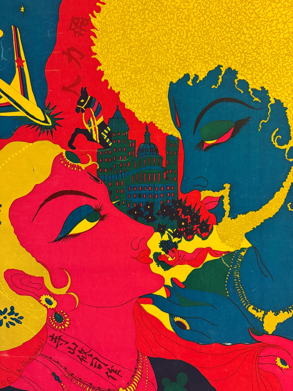 "TADANORI YOKOO - Man-Powered Plane - Solomon, Tenjō Sajiki", Japanese Contemporary Art Poster, Original Silk Screen 1970, Ultra Rare, Size (c.75 x 109cm)