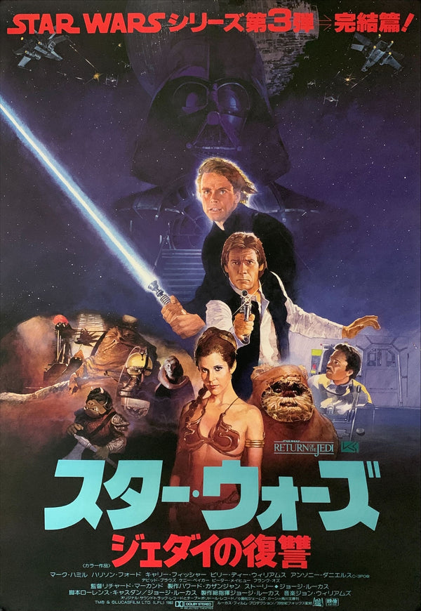 "Star Wars: Return of the Jedi", Original Release Japanese Movie Poster 1983, B2 Size (51 x 73cm) B106