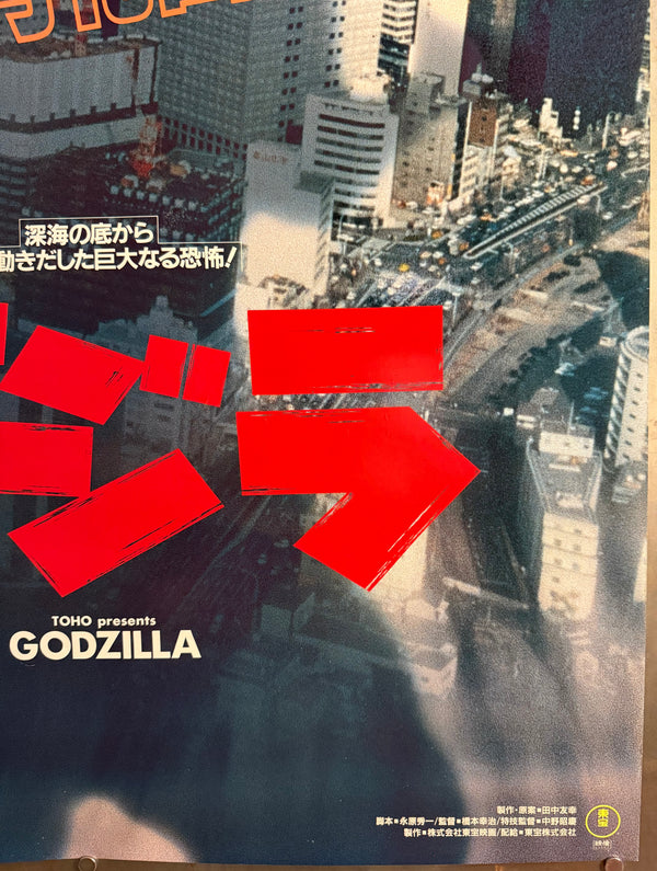 “GODZILLA / ゴジラ” (1984) – ORIGINAL JAPANESE B1 ADVANCE TEASER POSTER – “SHADOW OVER TOKYO” DESIGN