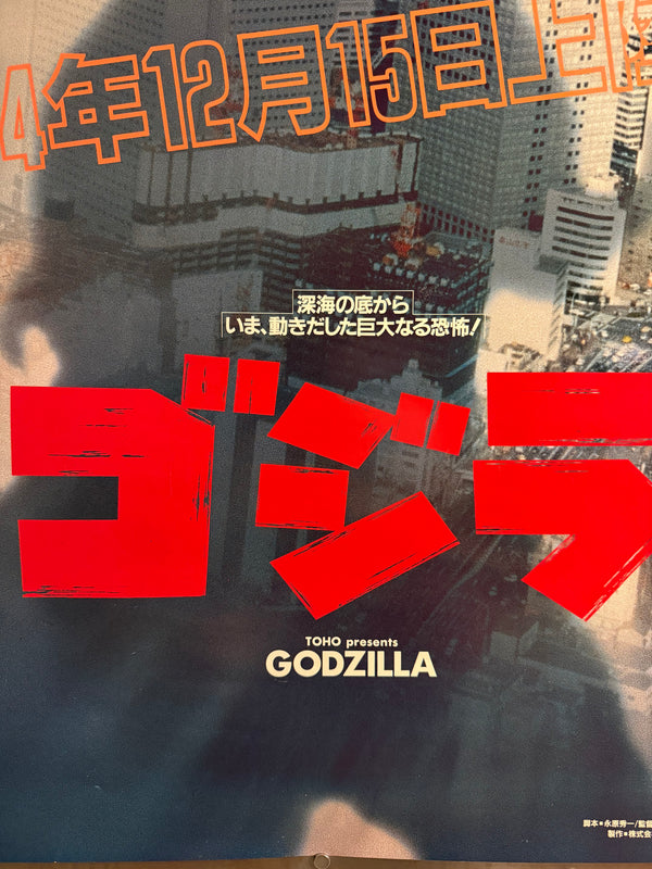 “GODZILLA / ゴジラ” (1984) – ORIGINAL JAPANESE B1 ADVANCE TEASER POSTER – “SHADOW OVER TOKYO” DESIGN