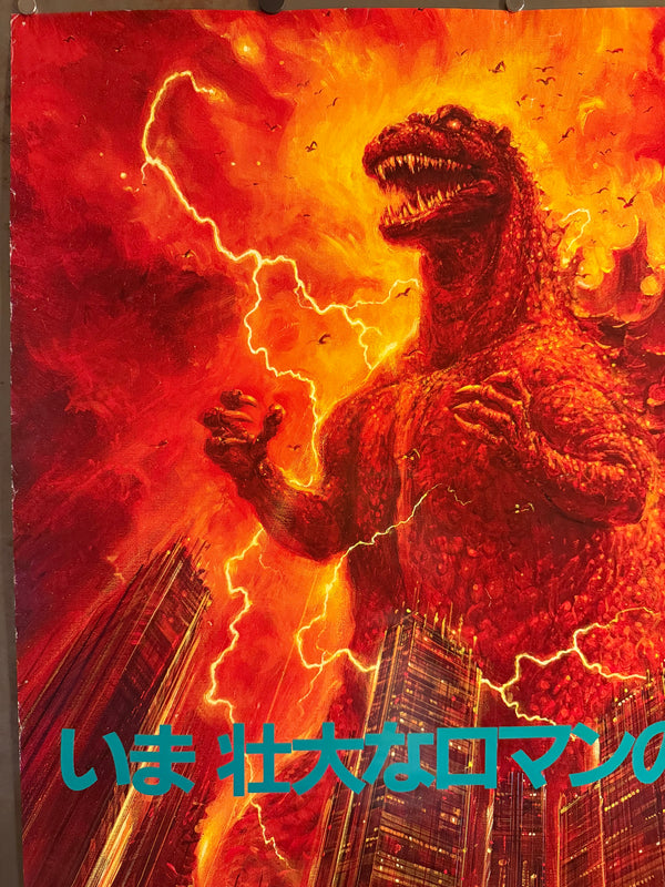 “GODZILLA / ゴジラ” (1984) – ORIGINAL JAPANESE B1 THEATRICAL POSTER – NORIYOSHI OHRAI’S SPECTACULAR ILLUSTRATED DESIGN