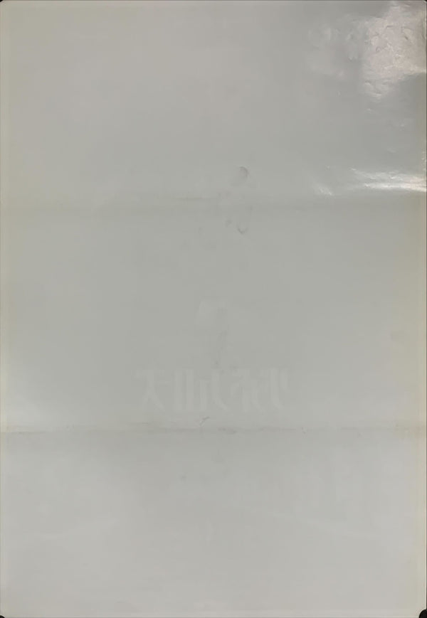 "Goodfellas", Original Release Japanese Movie Poster 1990, B2 Size (51 x 73cm) B110