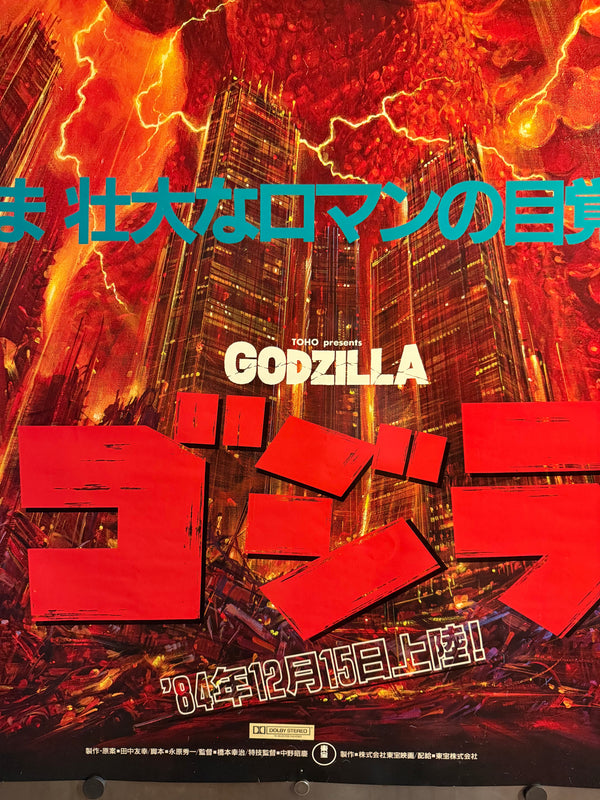 “GODZILLA / ゴジラ” (1984) – ORIGINAL JAPANESE B1 THEATRICAL POSTER – NORIYOSHI OHRAI’S SPECTACULAR ILLUSTRATED DESIGN