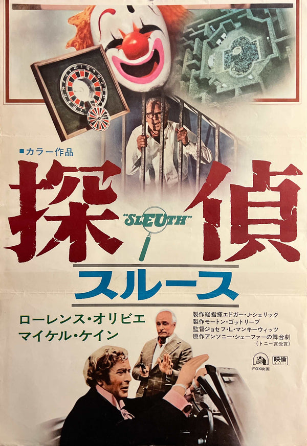 “Sleuth” (探偵/スルース), Original Release Japanese Movie Poster 1973, STB / Tatekan (c. 51 × 145 cm) T85