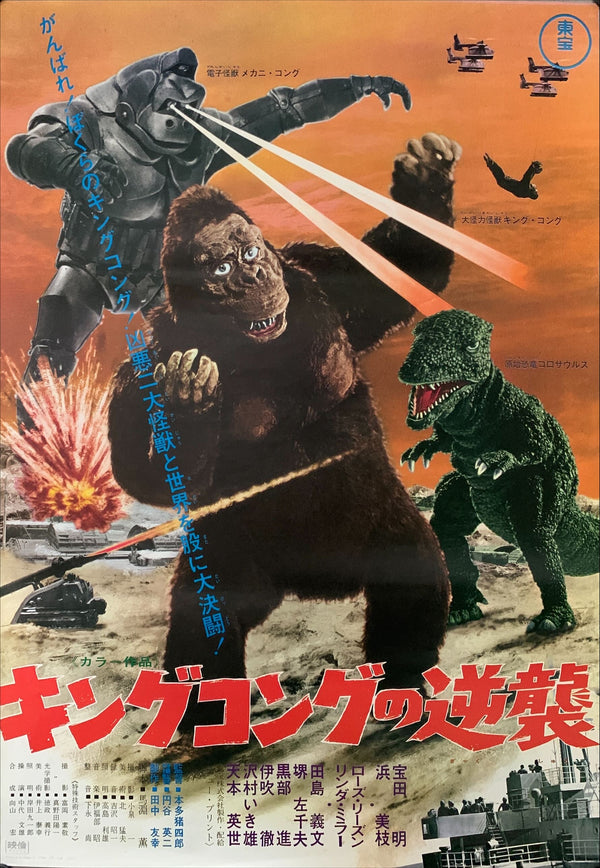 "King Kong Escapes", Original Re-Release Japanese Movie Poster 1973, B2 Size (51 x 73cm) B116