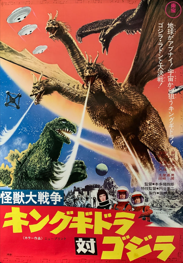"Zero Monster" (AKA Invasion of Astro-Monster), Original Re-Release Japanese Movie Poster 1970, B2 Size (51 x 73cm) B118