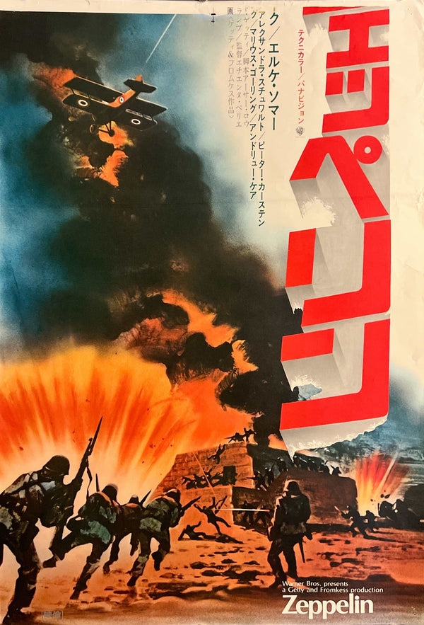 “Zeppelin” (ツェッペリン), Original Japanese Movie Poster 1971, Michael York / Elke Sommer, STB Tatekan Two-Sheet Format (c. 51 × 145 cm) — T86