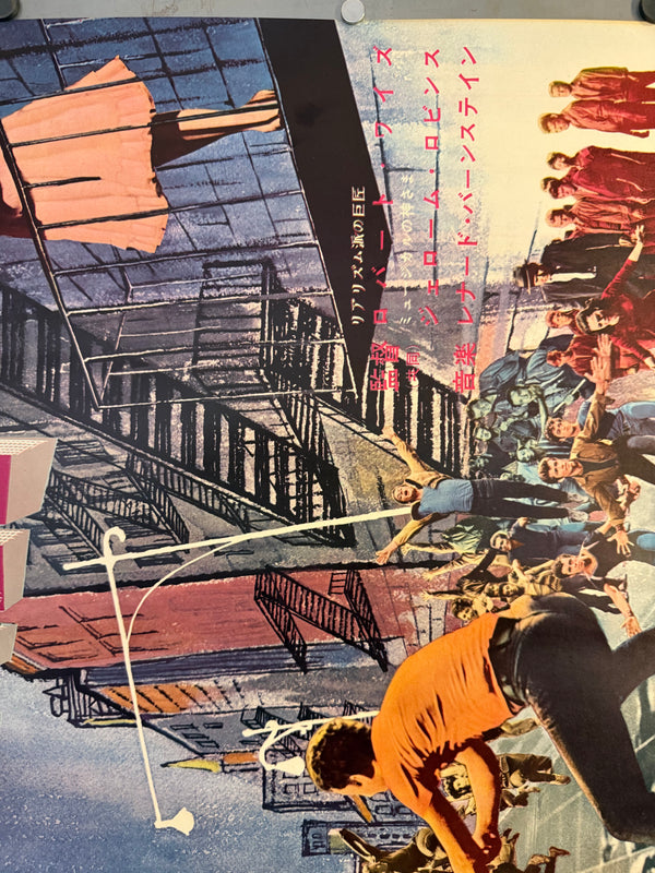 “West Side Story” (ウエスト・サイド物語), Original Japanese First-Release Movie Poster 1961, Ultra Rare, B1 Size (72.8 × 103 cm) (Horizontal/Yoko Format) (G)