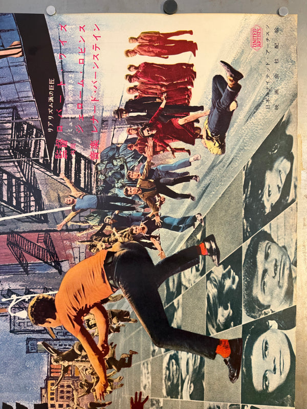 “West Side Story” (ウエスト・サイド物語), Original Japanese First-Release Movie Poster 1961, Ultra Rare, B1 Size (72.8 × 103 cm) (Horizontal/Yoko Format) (G)