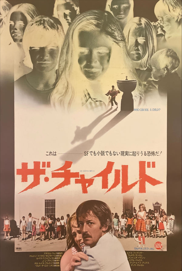 "Who Can Kill a Child?", Original Release Japanese Movie Poster 1976, B2 Size (51 x 73cm) I7