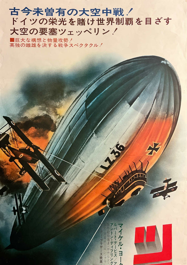 “Zeppelin” (ツェッペリン), Original Japanese Movie Poster 1971, Michael York / Elke Sommer, STB Tatekan Two-Sheet Format (c. 51 × 145 cm) — T86