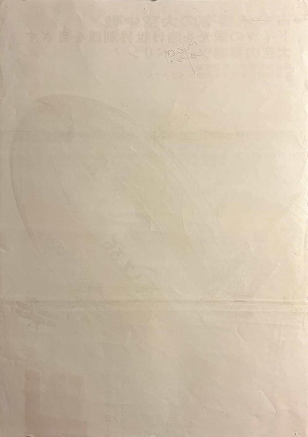 “Zeppelin” (ツェッペリン), Original Japanese Movie Poster 1971, Michael York / Elke Sommer, STB Tatekan Two-Sheet Format (c. 51 × 145 cm) — T86