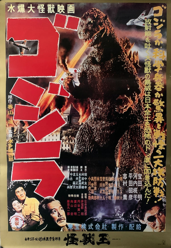 "Godzilla", Original Promotional Release Japanese Movie Poster 1980`s, B2 Size (51 x 73cm) B123