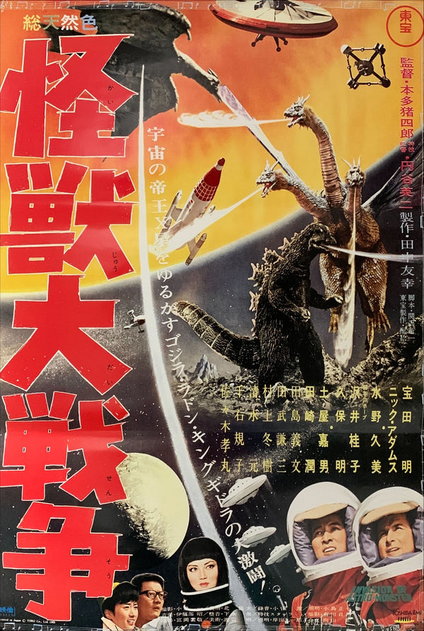 "Zero Monster" (AKA Invasion of Astro-Monster), Original Release Japanese CD Promotional Poster 1990`s, B2 Size (51 x 73 cm) B124