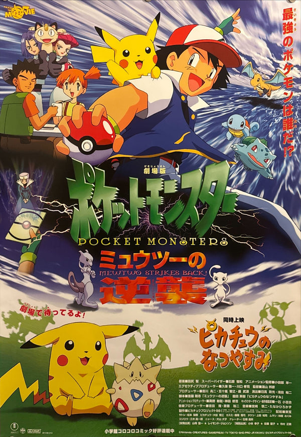 “Pokémon: The First Movie – Mewtwo Strikes Back” (劇場版ポケットモンスター ミュウツーの逆襲), Original Release Japanese Movie Poster 1998, B2 Size (51 × 73 cm) L258A
