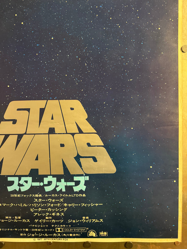 “Star Wars” (スター・ウォーズ), Original Japanese Advance “Teaser” One‑Sheet, 1978 (film ©1977), Ultra Rare, B1 Size (approx. 73 × 103 cm / 29" × 41") (EX) (G)