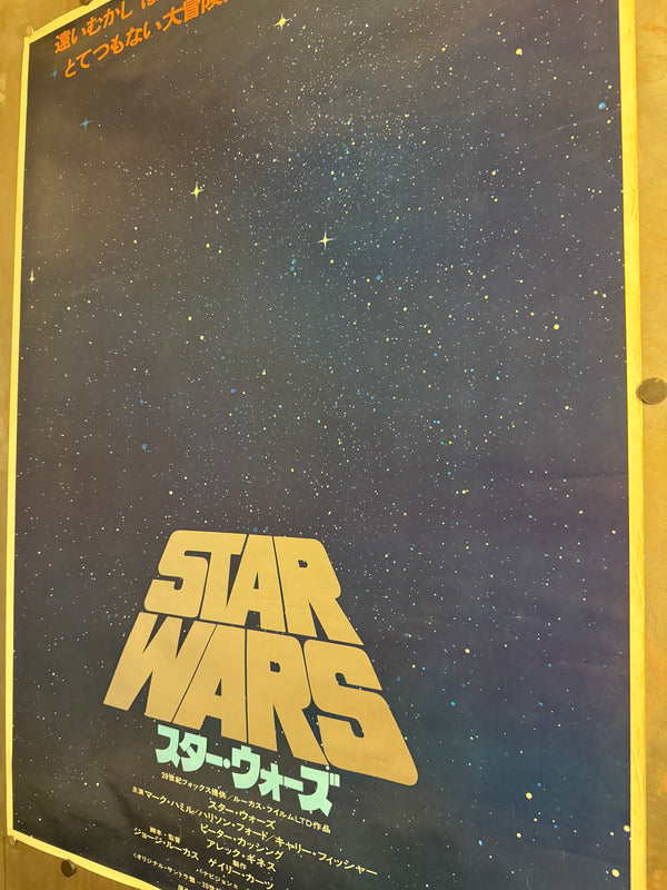 “Star Wars” (スター・ウォーズ), Original Japanese Advance “Teaser” One‑Sheet, 1978 (film ©1977), Ultra Rare, B1 Size (approx. 73 × 103 cm / 29" × 41") (EX) (G)