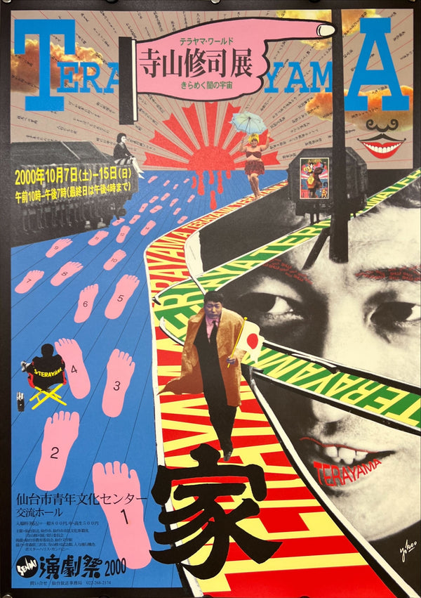 "TADANORI YOKOO - Shuji Terayama Exhibition (Terayama World Glittering Dark Universe)", Japanese Contemporary Art Poster, Offset, Original Release 2000, B2 Size (51 x 73cm)