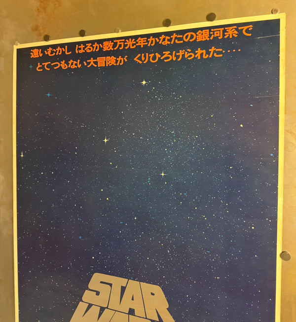 “Star Wars” (スター・ウォーズ), Original Japanese Advance “Teaser” One‑Sheet, 1978 (film ©1977), Ultra Rare, B1 Size (approx. 73 × 103 cm / 29" × 41") (EX) (G)