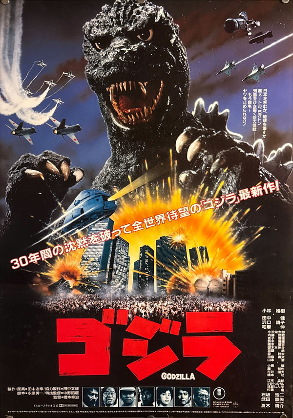 "The Return of Godzilla", Original Release Japanese Movie Poster 1984, B2 Size (51 x 73cm) O433