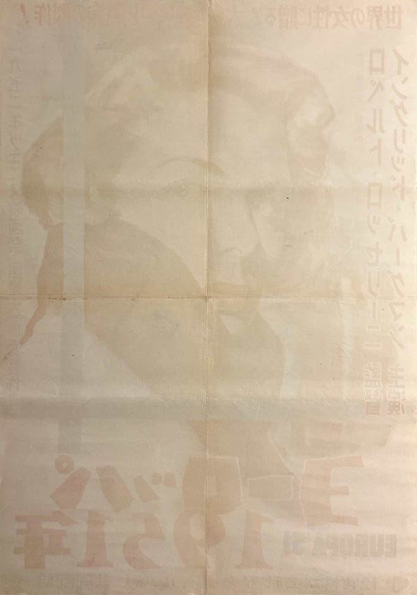 “Europe ’51” (ヨーロッパ1951年), Original Japanese Movie Poster 1953, Ingrid Bergman / Roberto Rossellini, Very Rare, B2 Size (c. 51 × 73 cm) — T92