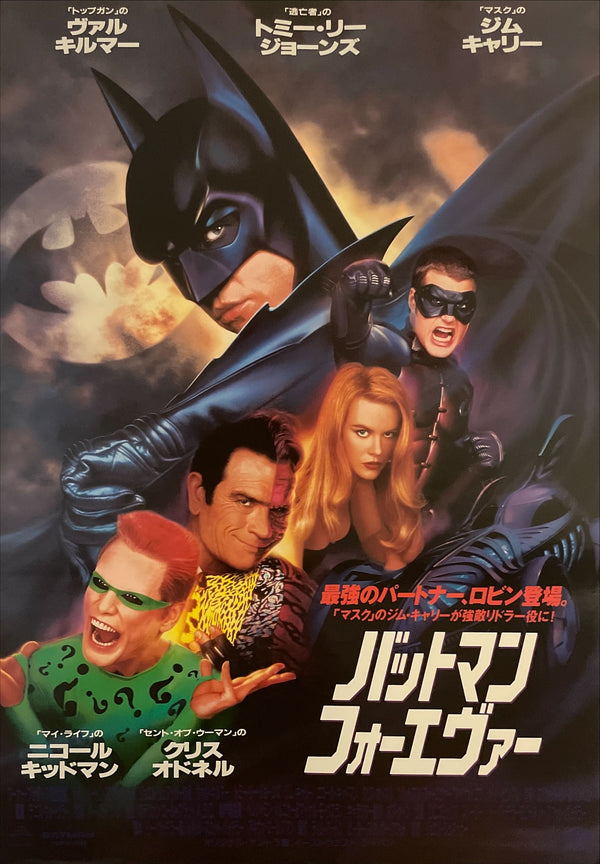 "Batman Forever", Original Release Japanese Movie Poster 1995, B2 Size (51 x 73 cm) I26