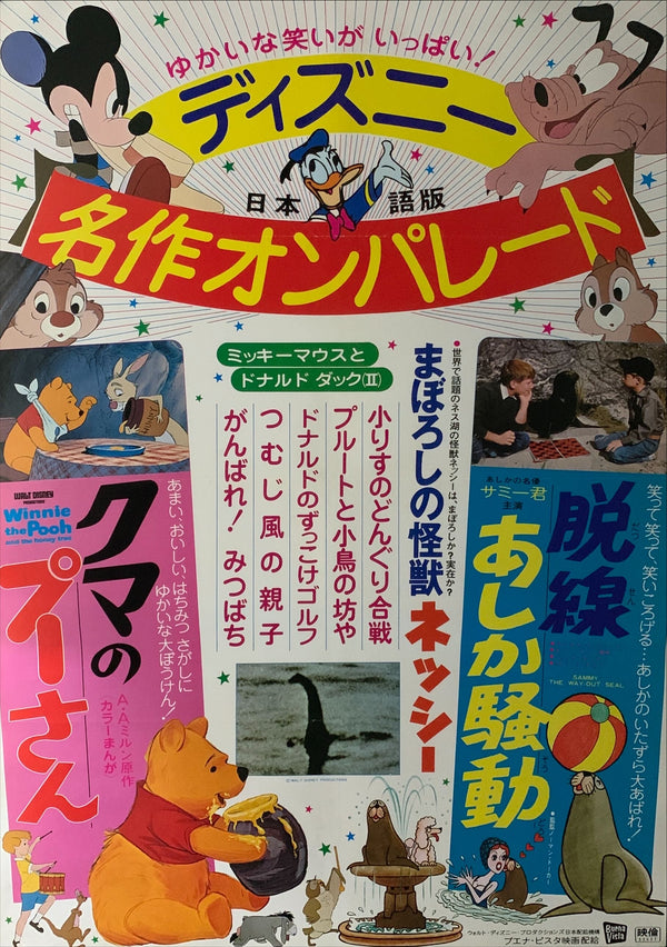"Disney Parade - Winnie the Pooh", Original Release Japanese Movie Poster 1977, B2 Size (51 x 73cm) B138