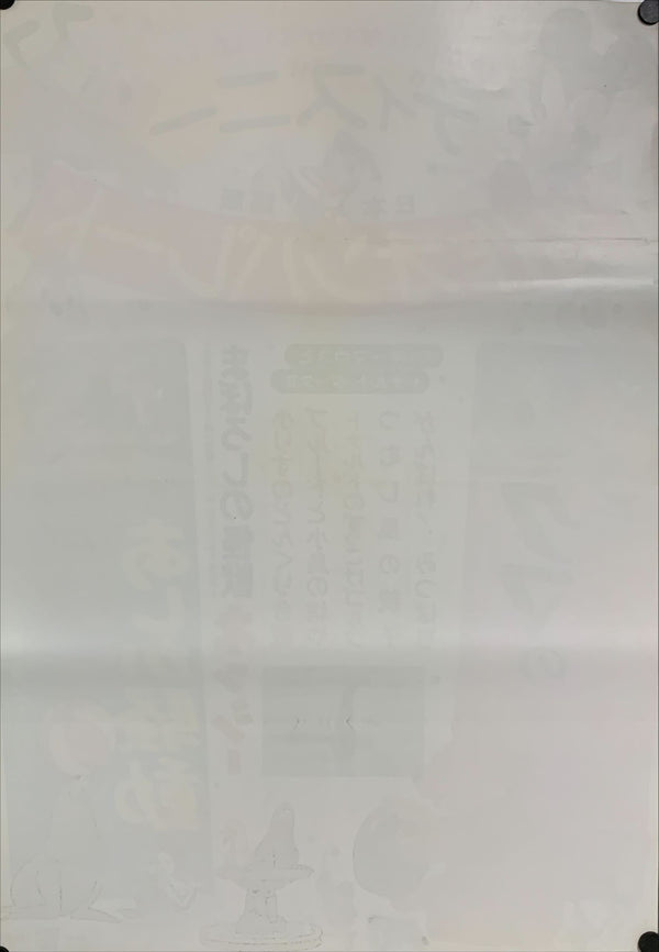 "Disney Parade - Winnie the Pooh", Original Release Japanese Movie Poster 1977, B2 Size (51 x 73cm) B138