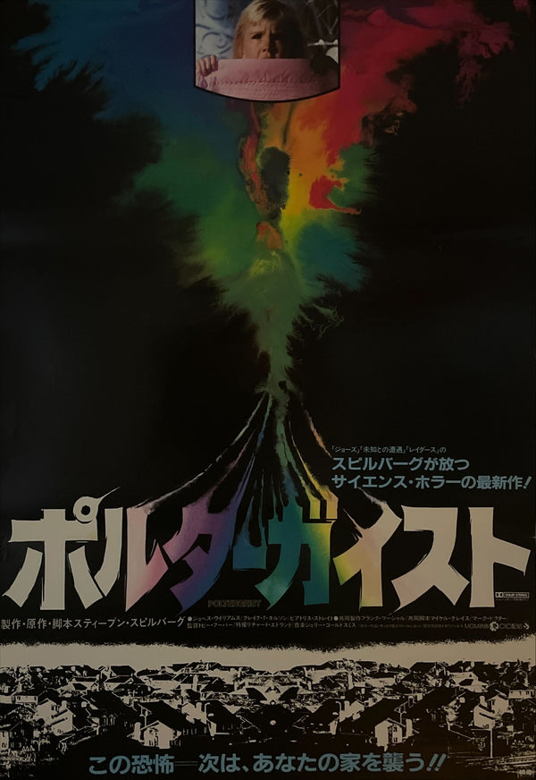 "Poltergeist", Original Release Japanese Movie Poster 1982, B2 Size (51 x 73 cm) I27