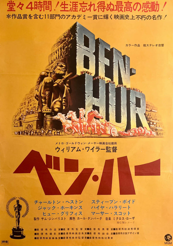 “Ben-Hur” (ベン・ハー), Original Re-Release Japanese Movie Poster 1968, B2 Size (51 × 73 cm) T97