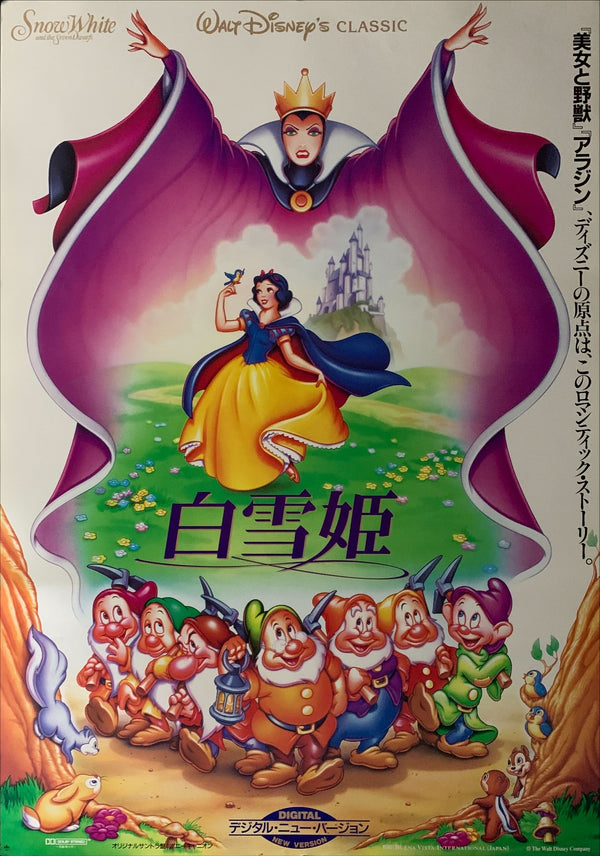 "Snow White and the Seven Dwarfs", Original Re-Release Japanese Movie Poster 1994, B2 Size (51 x 73cm) B142