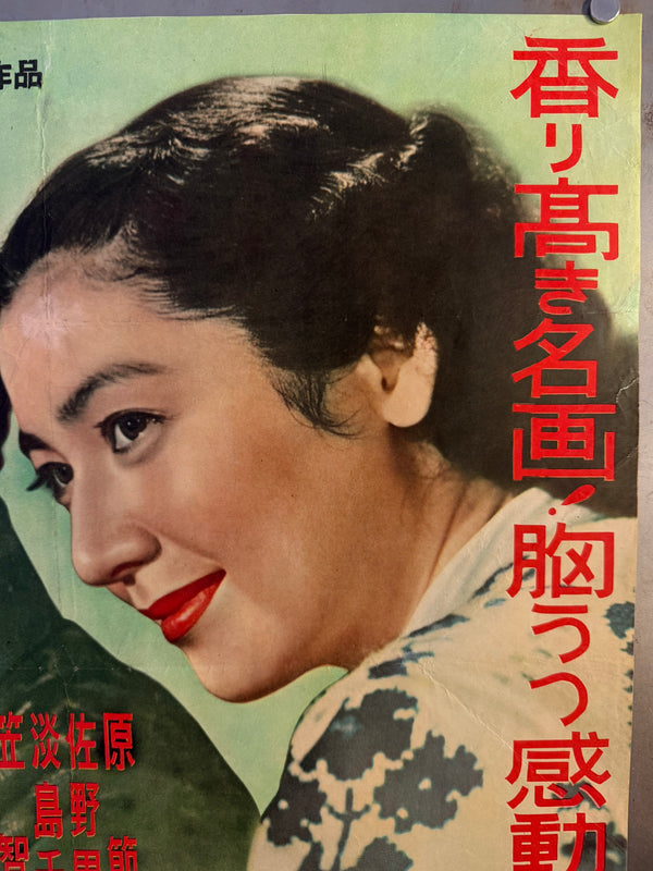 “Early Summer” (麦秋, Bakushū), Original Release Japanese Movie Poster 1951, Osaka Style, Size (51 × 66 cm) O811