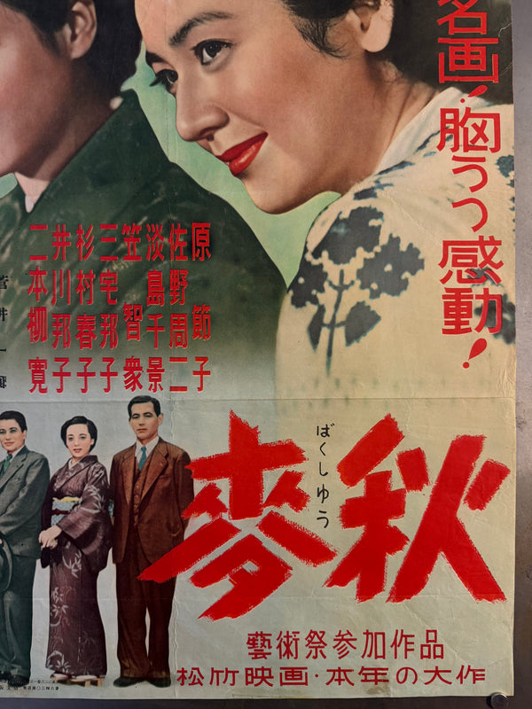 “Early Summer” (麦秋, Bakushū), Original Release Japanese Movie Poster 1951, Osaka Style, Size (51 × 66 cm) O811
