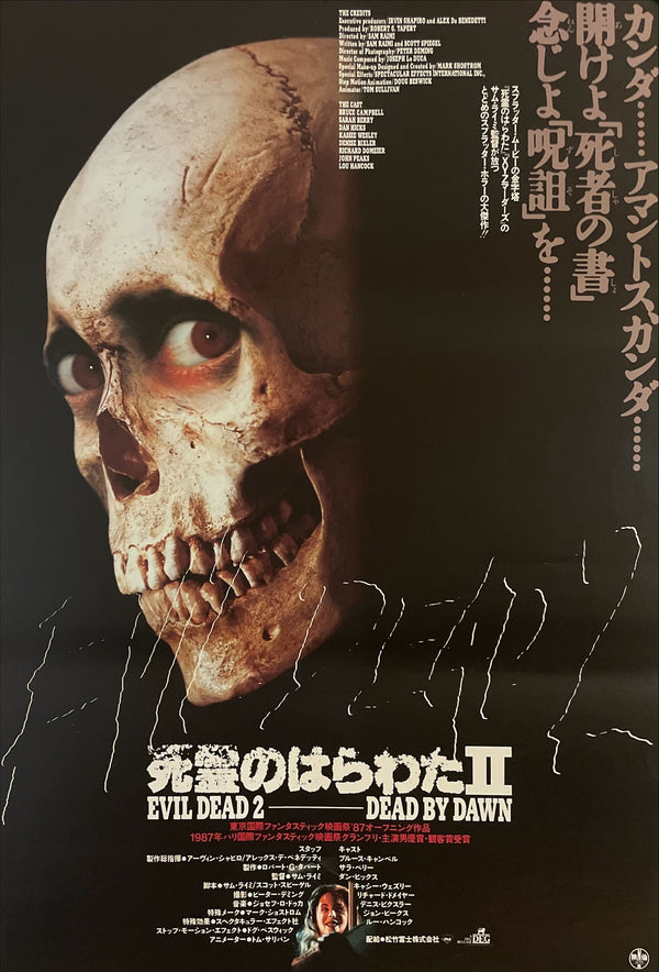 "Evil Dead 2", Original Release Japanese Movie Poster 1987, B2 Size, B2 Size (51 x 73cm) I32