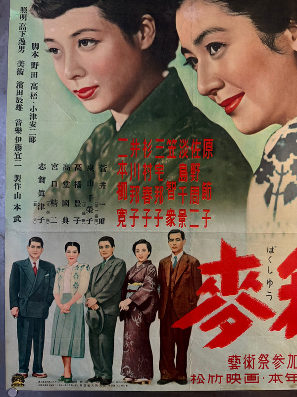 “Early Summer” (麦秋, Bakushū), Original Release Japanese Movie Poster 1951, Osaka Style, Size (51 × 66 cm) O811