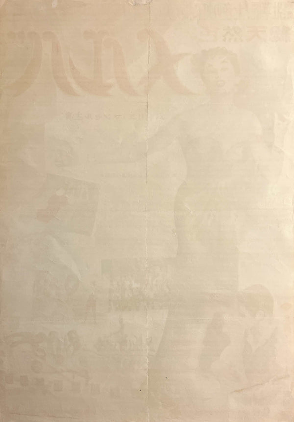 “Melba” (メルバ), Original Release Japanese Movie Poster 1954, Patrice Munsel, B2 Size (51 × 73 cm) — T99