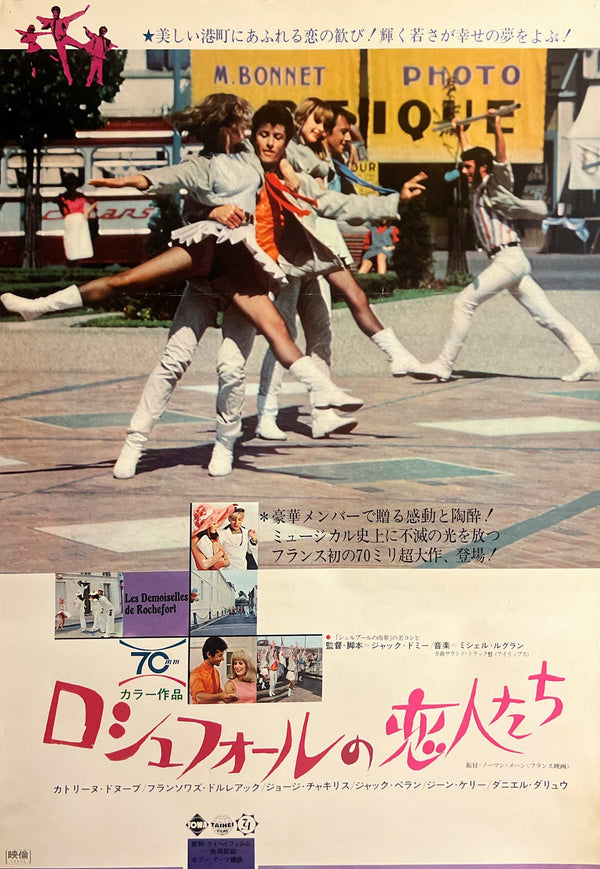 “The Young Girls of Rochefort” (ロシュフォールの恋人たち), Original Release Japanese Movie Poster 1967, Catherine Deneuve / Françoise Dorléac, B2 Size (51 × 73 cm) — T100
