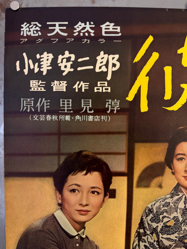 "EQUINOX FLOWER" (彼岸花), Original Release Japanese Movie Poster 1958, Yasujirō Ozu, Ultra Rare, B2 Size (c. 51 x 73cm) (G)