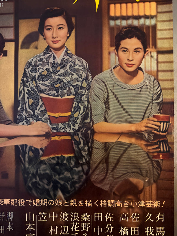 "EQUINOX FLOWER" (彼岸花), Original Release Japanese Movie Poster 1958, Yasujirō Ozu, Ultra Rare, B2 Size (c. 51 x 73cm) (G)