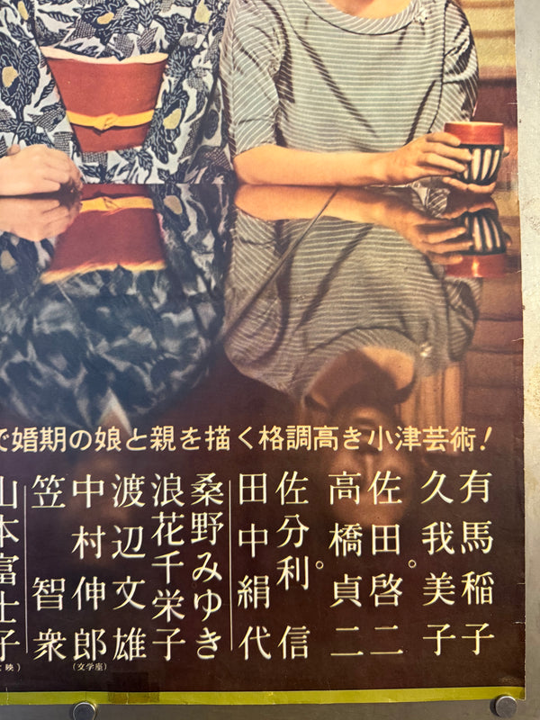 "EQUINOX FLOWER" (彼岸花), Original Release Japanese Movie Poster 1958, Yasujirō Ozu, Ultra Rare, B2 Size (c. 51 x 73cm) (G)