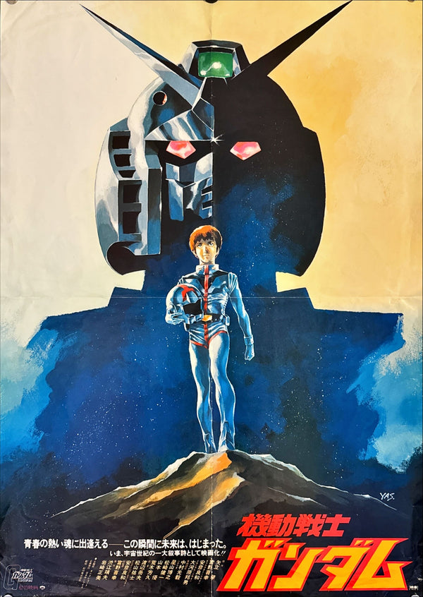 "Mobile Suit Gundam", Original Release Japanese Movie Poster 1980, B2 Size (51 x 73cm) L174