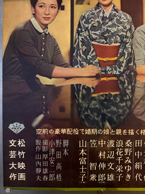 "EQUINOX FLOWER" (彼岸花), Original Release Japanese Movie Poster 1958, Yasujirō Ozu, Ultra Rare, B2 Size (c. 51 x 73cm) (G)