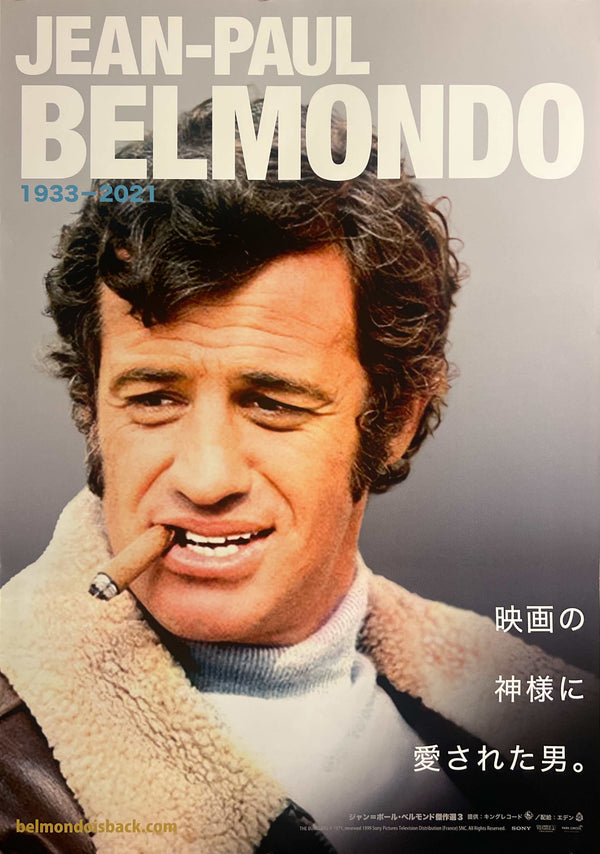 “Jean-Paul Belmondo Masterpiece Selection 3” (ジャン=ポール・ベルモンド傑作選3), Original Japanese Retrospective Movie Poster 2022, B2 Size (51 × 73 cm) — T102