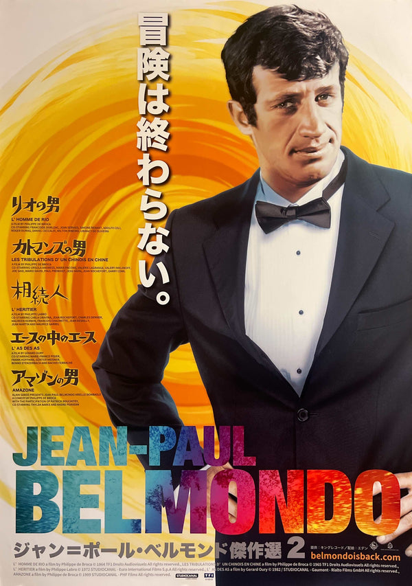 “Jean-Paul Belmondo Masterpiece Selection 2” (ジャン=ポール・ベルモンド傑作選2), Original Japanese Retrospective Movie Poster 2021, B2 Size (51 × 73 cm) — T103
