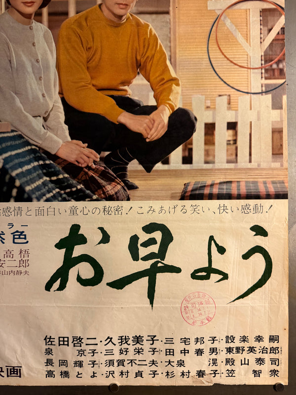 “Good Morning” (お早よう, Ohayō), Original Release Japanese Movie Poster 1959, B2 Size (51 × 73 cm) O812